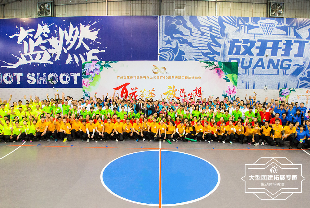 百花香料60周年趣味運動會